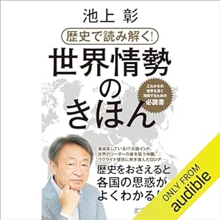 池上彰の世界の見方 13巻セット 池上彰の世界の見方 (全13巻) Kindle版